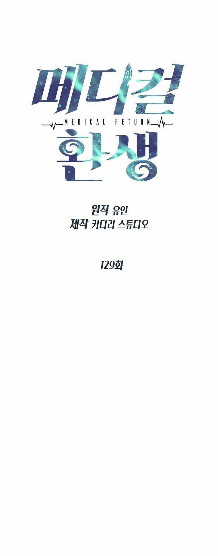 Bác Sĩ Trở Lại - Chapter 129 - Trang 6