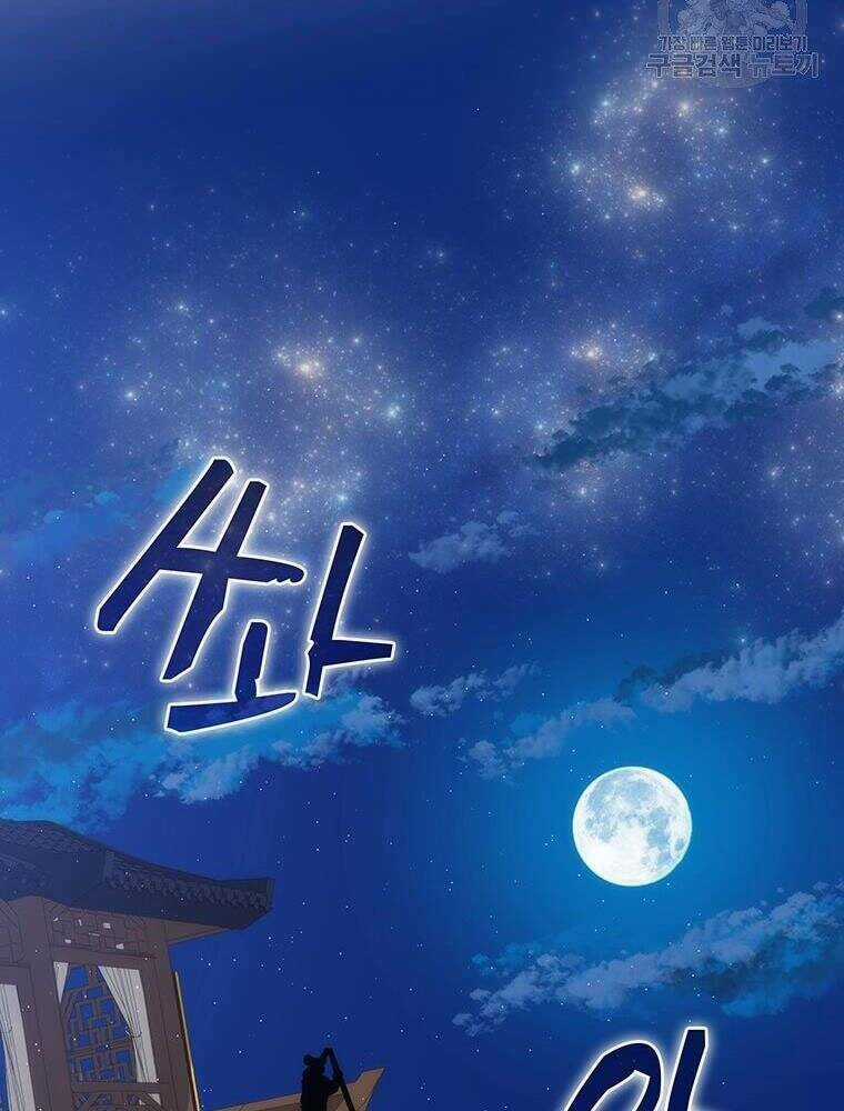 Bác Sĩ Trùng Sinh Về Murim - Chapter 86 - Trang 66