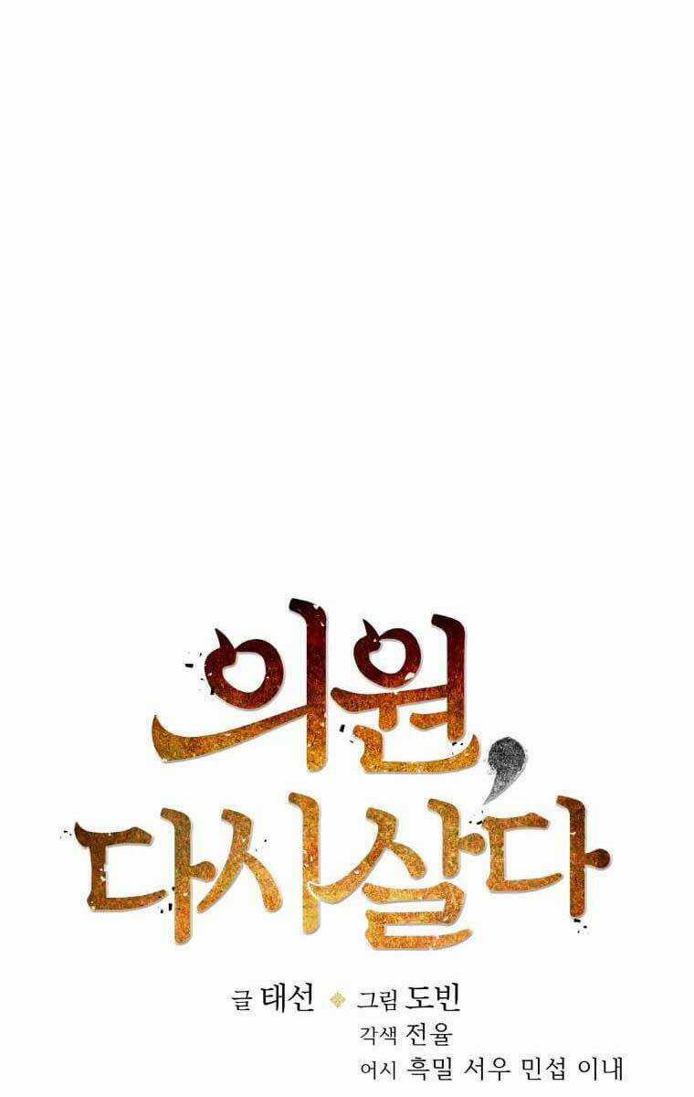 Bác Sĩ Trùng Sinh Về Murim - Chapter 95 - Trang 29