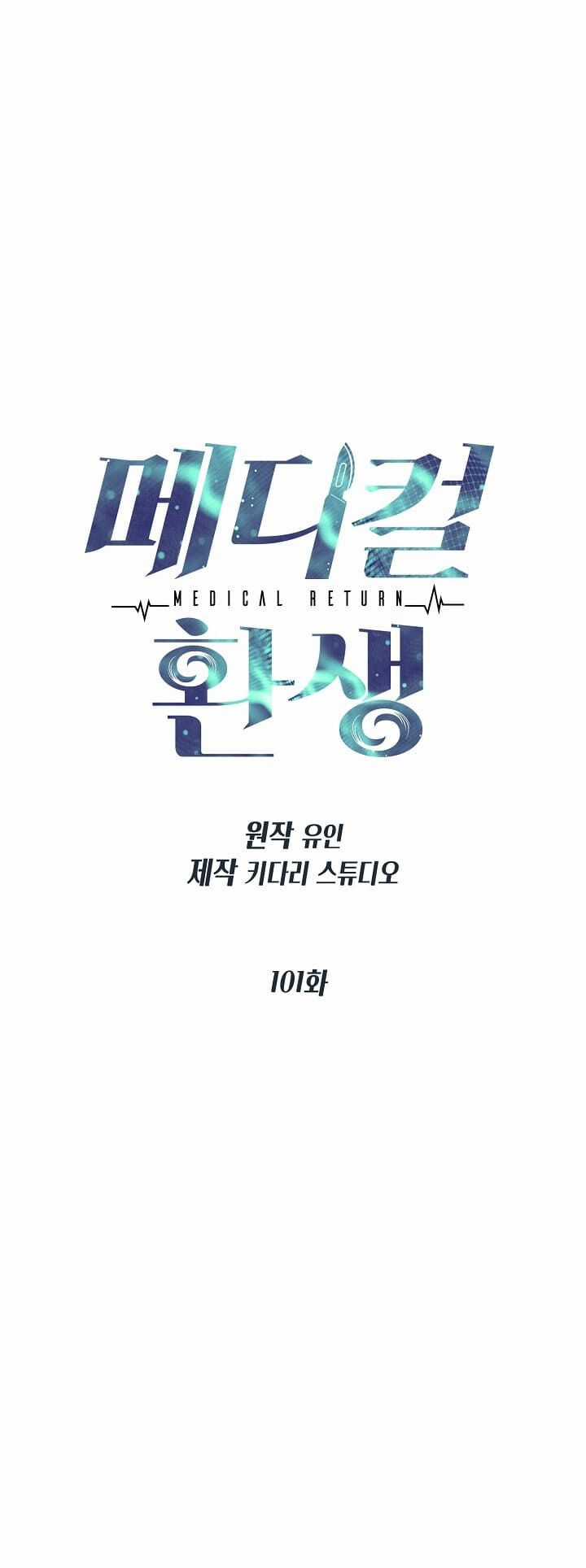 Bác Sĩ Trùng Sinh - Chapter 101 - Trang 7