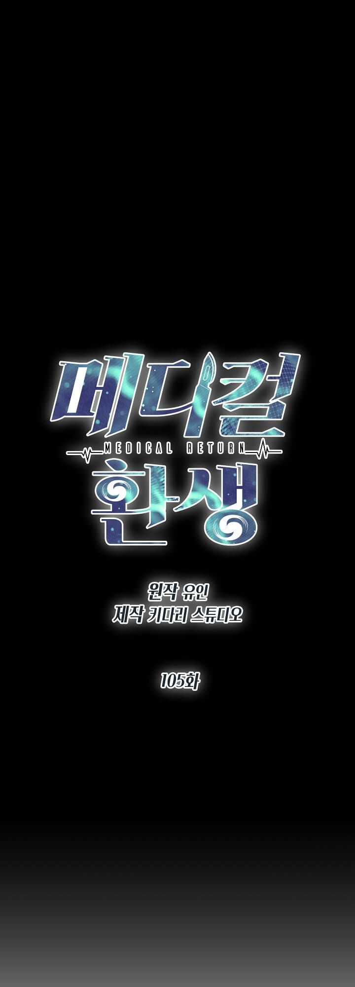 Bác Sĩ Trùng Sinh - Chapter 105 - Trang 7