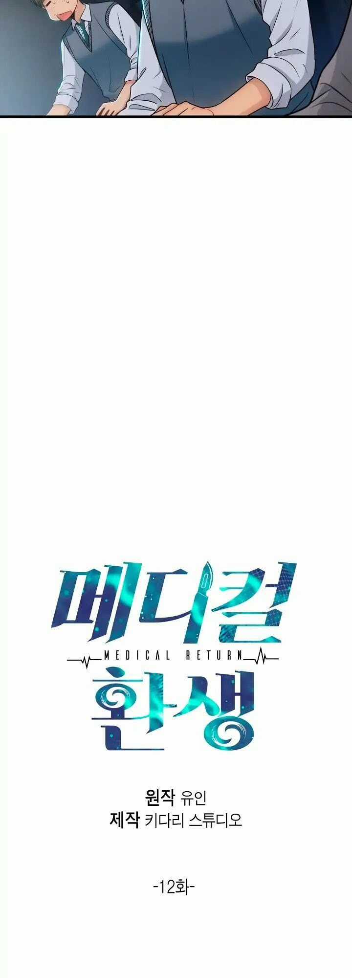 Bác Sĩ Trùng Sinh - Chapter 12 - Trang 7