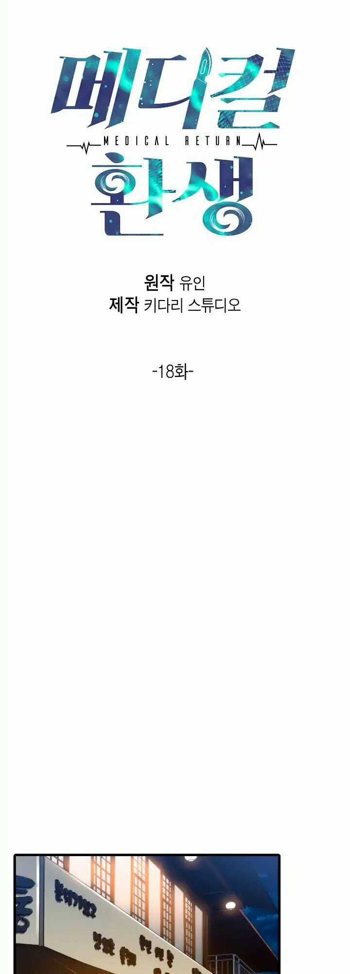 Bác Sĩ Trùng Sinh - Chapter 18 - Trang 4