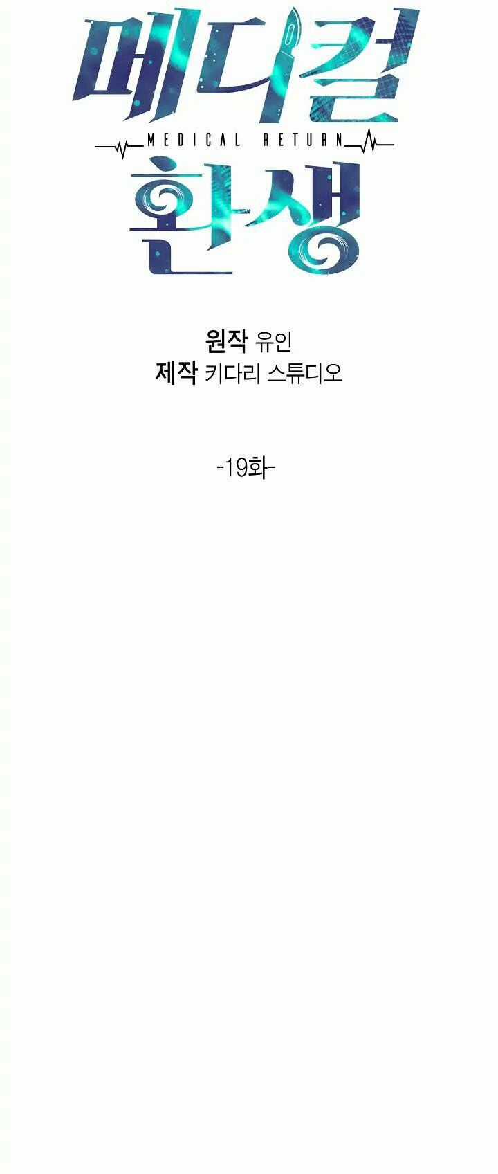 Bác Sĩ Trùng Sinh - Chapter 19 - Trang 7