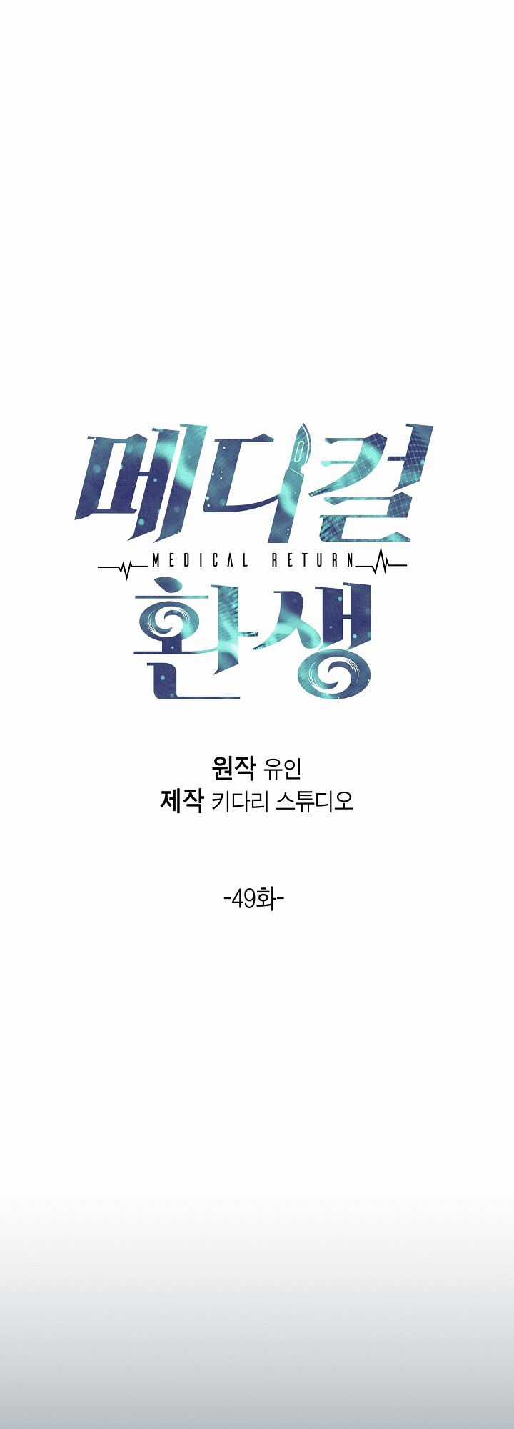 Bác Sĩ Trùng Sinh - Chapter 49 - Trang 6