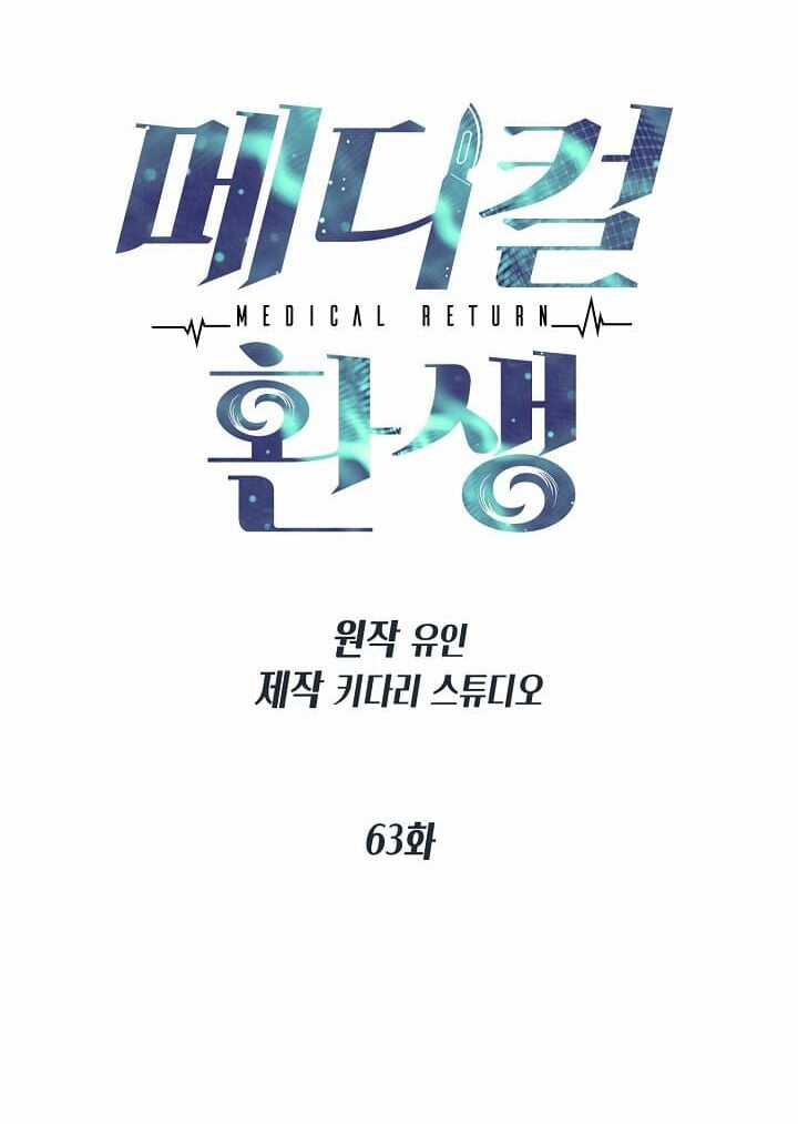 Bác Sĩ Trùng Sinh - Chapter 63 - Trang 7