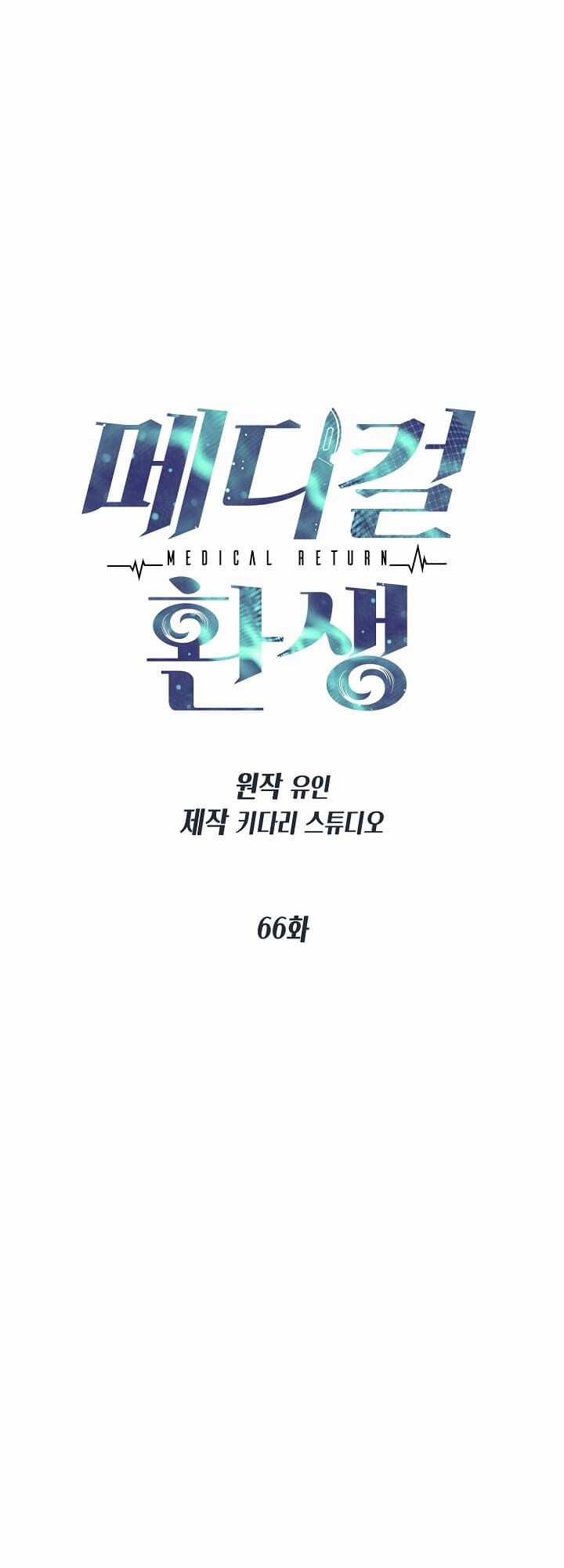 Bác Sĩ Trùng Sinh - Chapter 66 - Trang 8