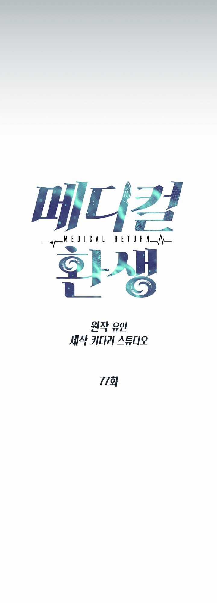 Bác Sĩ Trùng Sinh - Chapter 77 - Trang 5