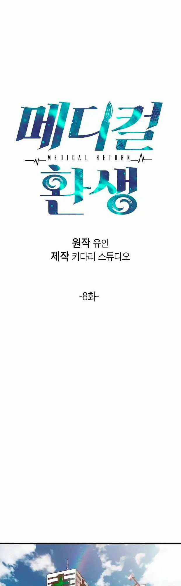 Bác Sĩ Trùng Sinh - Chapter 8 - Trang 9