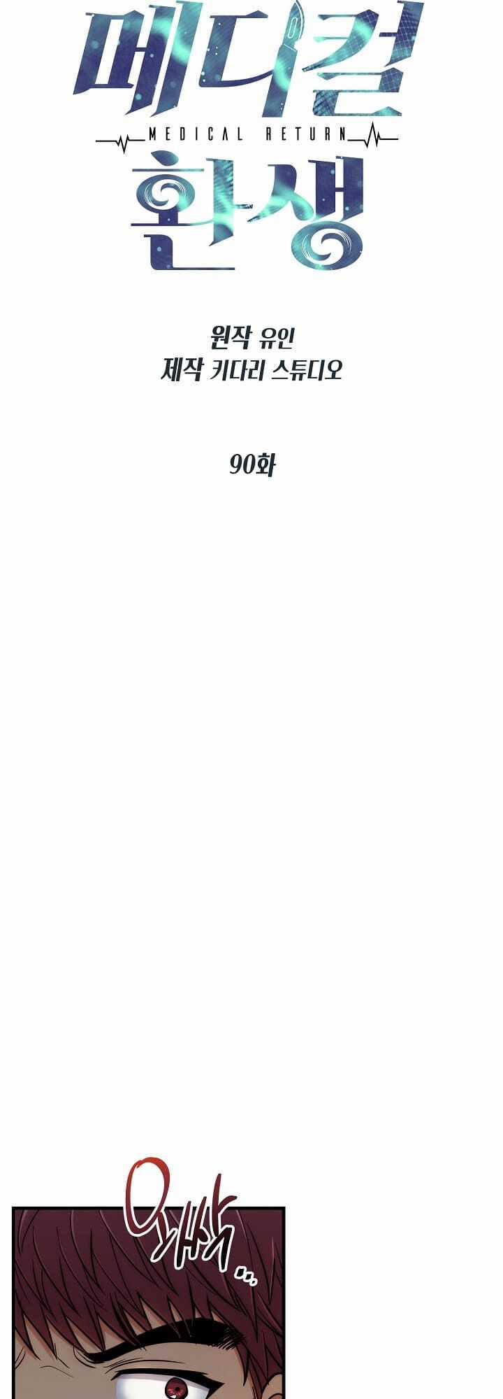 Bác Sĩ Trùng Sinh - Chapter 90 - Trang 8