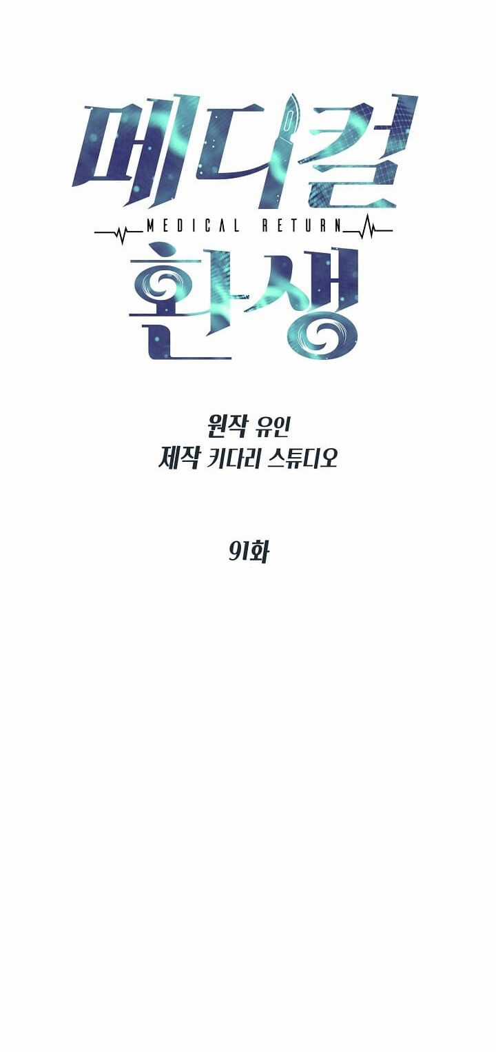 Bác Sĩ Trùng Sinh - Chapter 91 - Trang 7