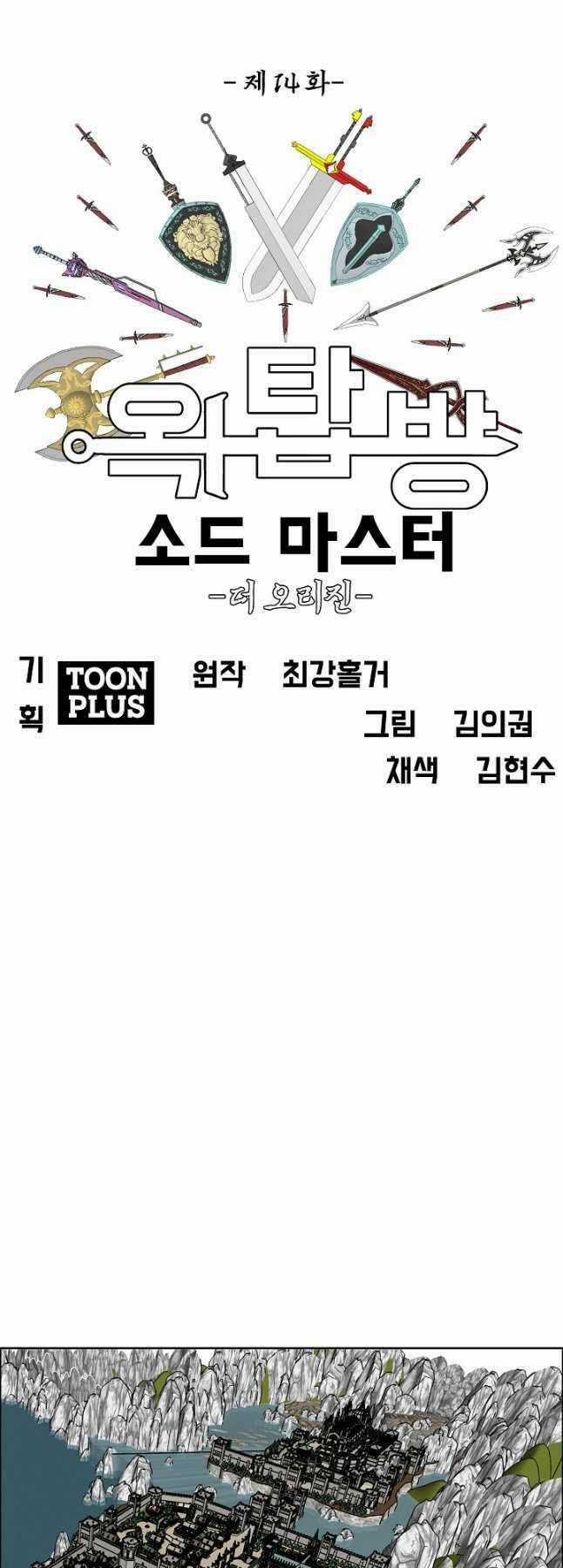 Bậc Thầy Kiếm Sư - Chapter 106 - Trang 10