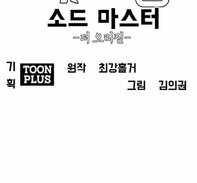 Bậc Thầy Kiếm Sư - Chapter 117 - Trang 37