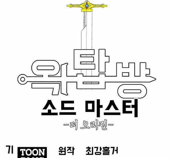 Bậc Thầy Kiếm Sư - Chapter 123 - Trang 52