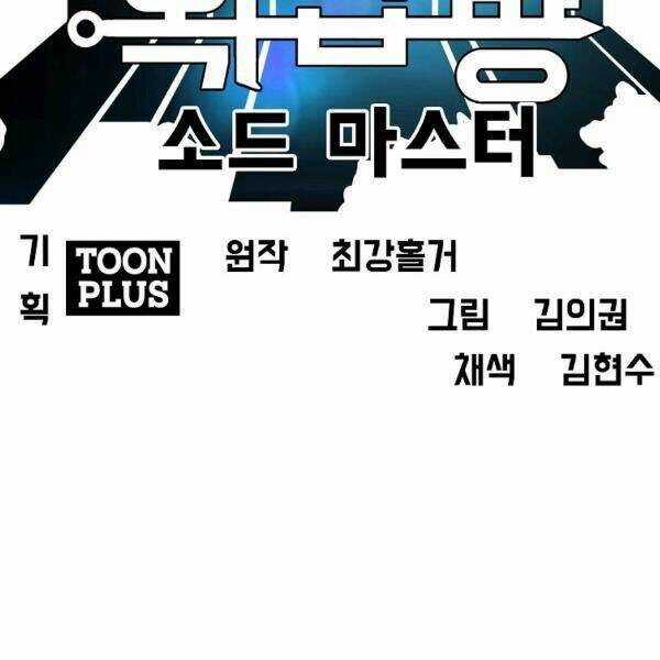 Bậc Thầy Kiếm Sư - Chapter 89 - Trang 83