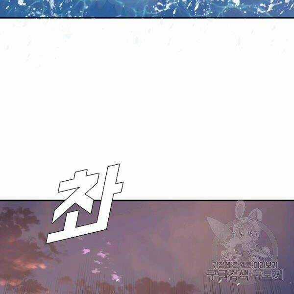 Bậc Thầy Kiếm Sư - Chapter 91 - Trang 112