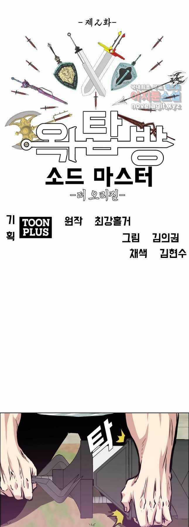 Bậc Thầy Kiếm Sư - Chapter 94 - Trang 7