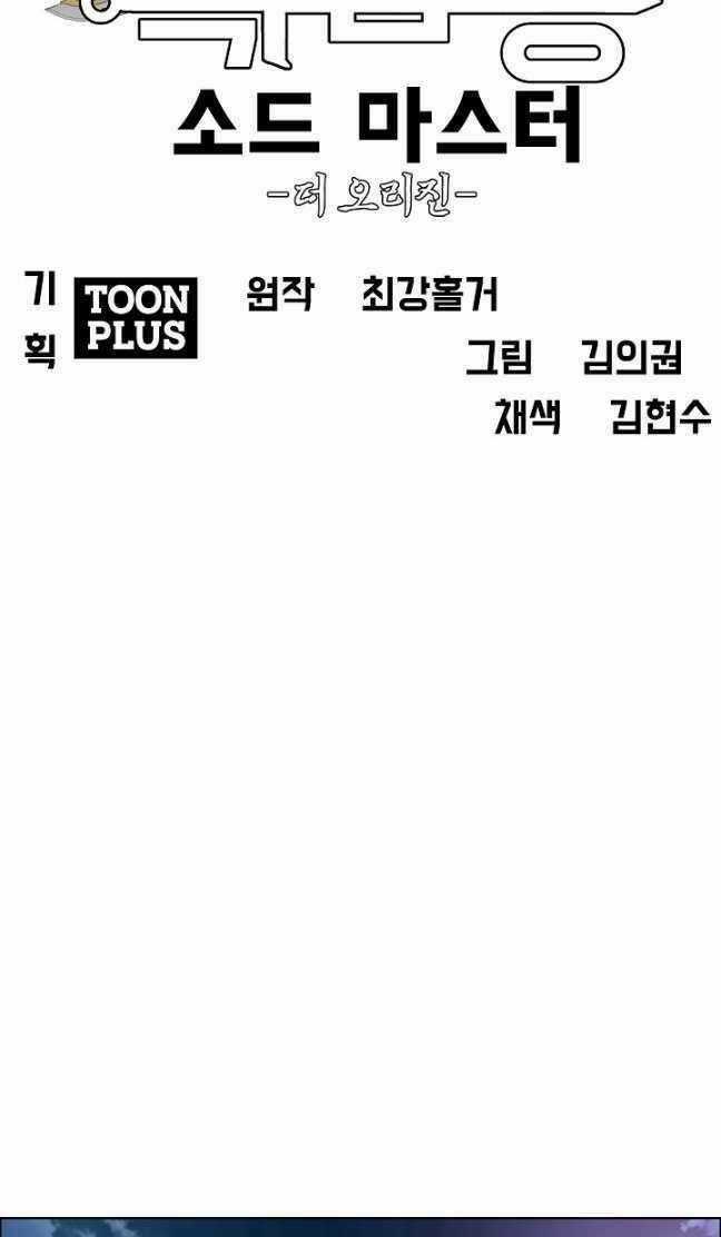 Bậc Thầy Kiếm Sư - Chapter 98 - Trang 58