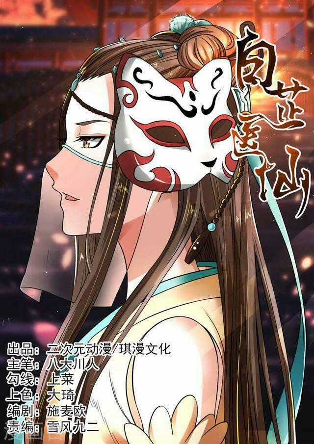 Bạch Chỉ Y Tiên - Chapter 1 - Trang 1