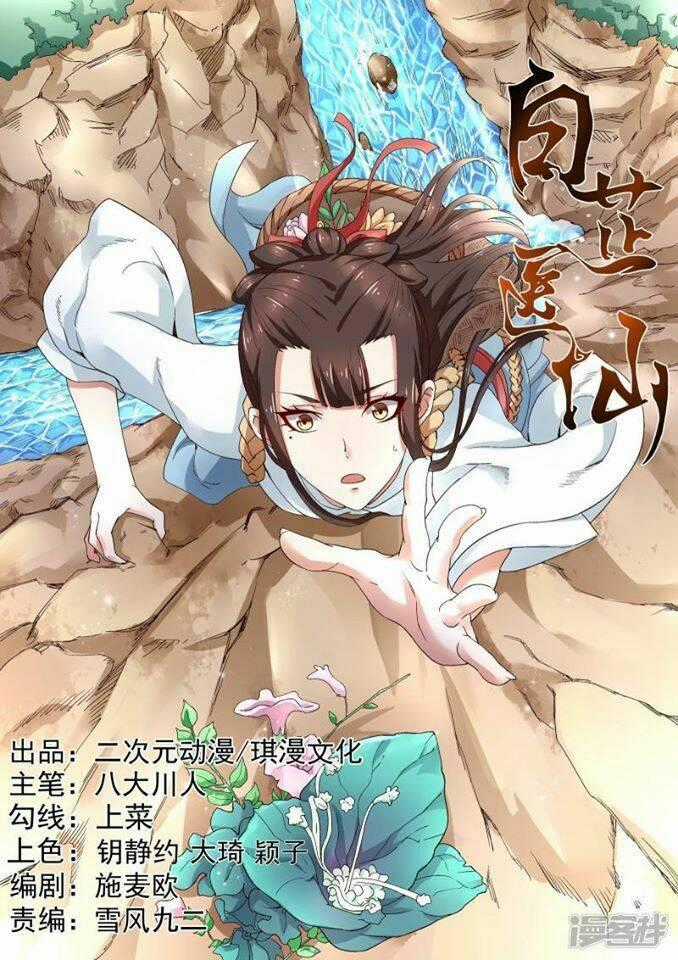 Bạch Chỉ Y Tiên - Chapter 10 - Trang 1