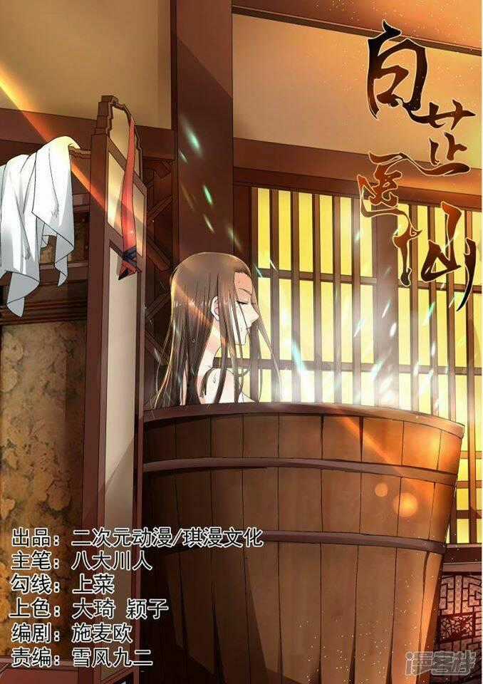 Bạch Chỉ Y Tiên - Chapter 11 - Trang 1