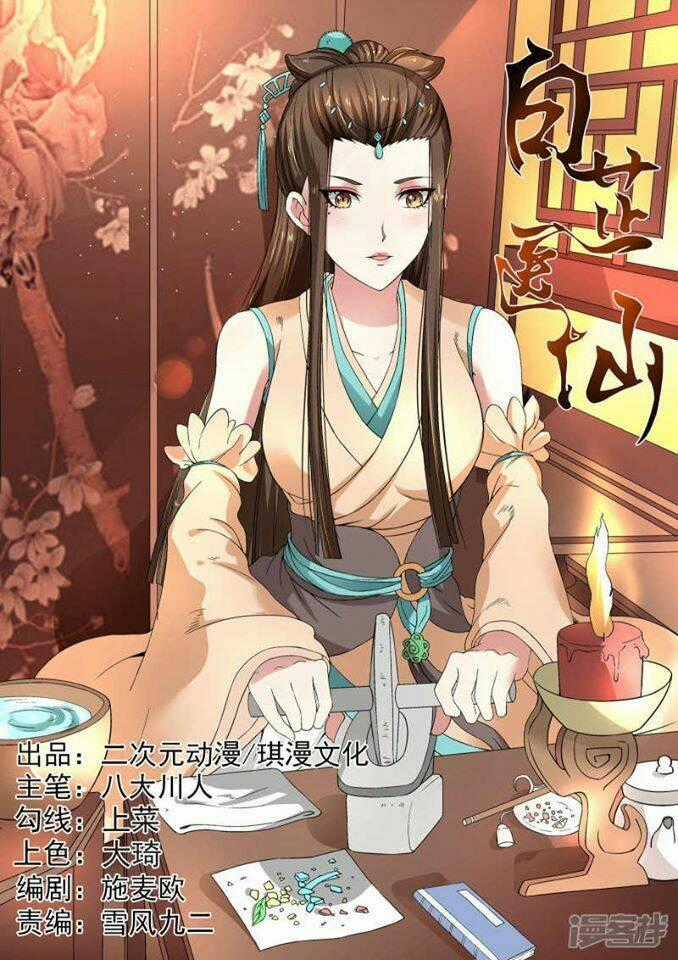 Bạch Chỉ Y Tiên - Chapter 12 - Trang 1