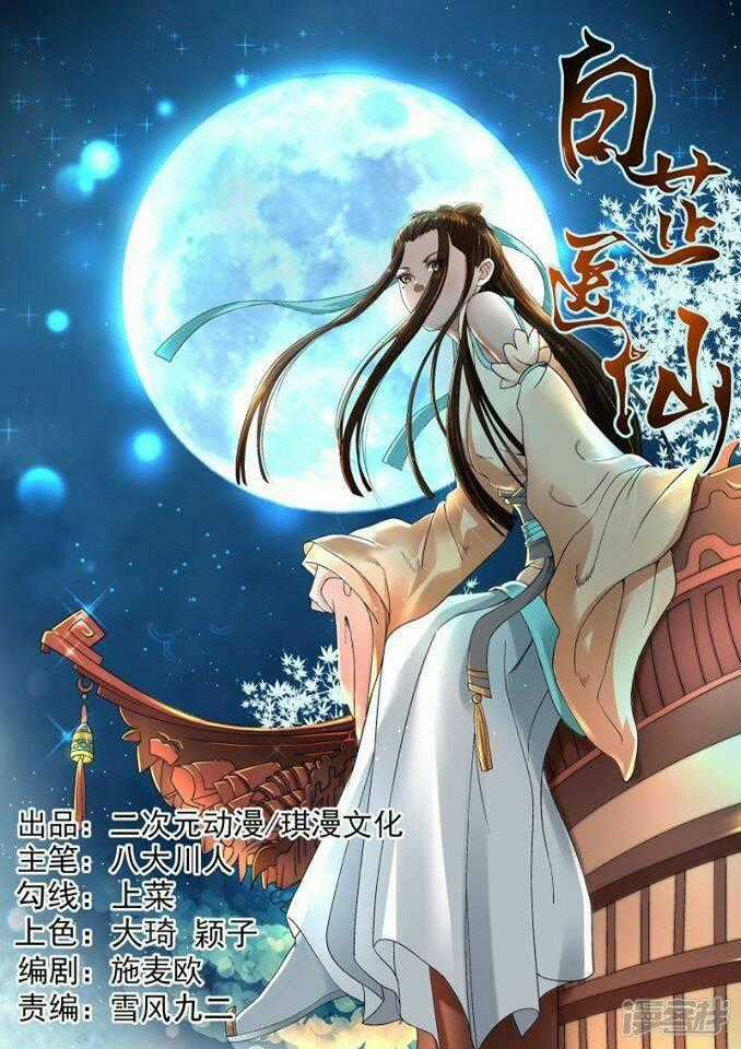 Bạch Chỉ Y Tiên - Chapter 13 - Trang 1