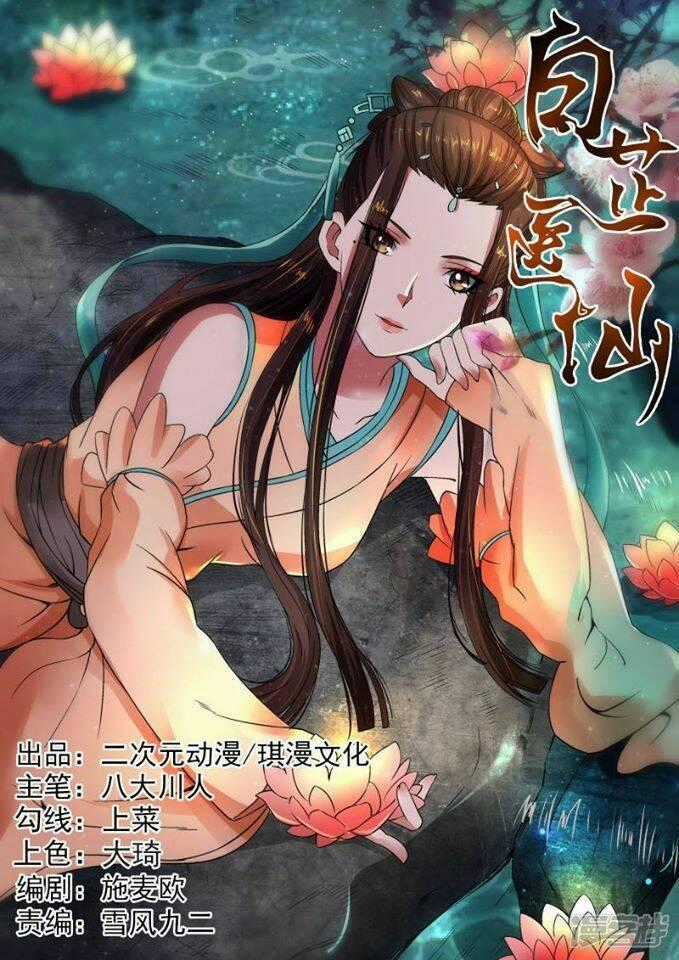 Bạch Chỉ Y Tiên - Chapter 15 - Trang 1