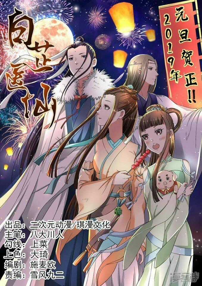 Bạch Chỉ Y Tiên - Chapter 17 - Trang 1