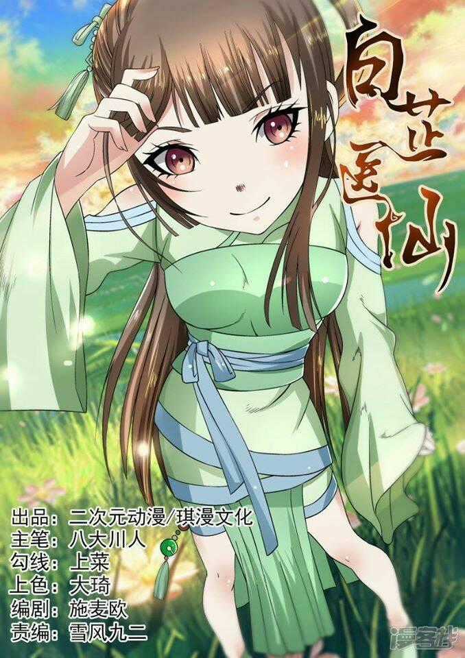 Bạch Chỉ Y Tiên - Chapter 18 - Trang 1