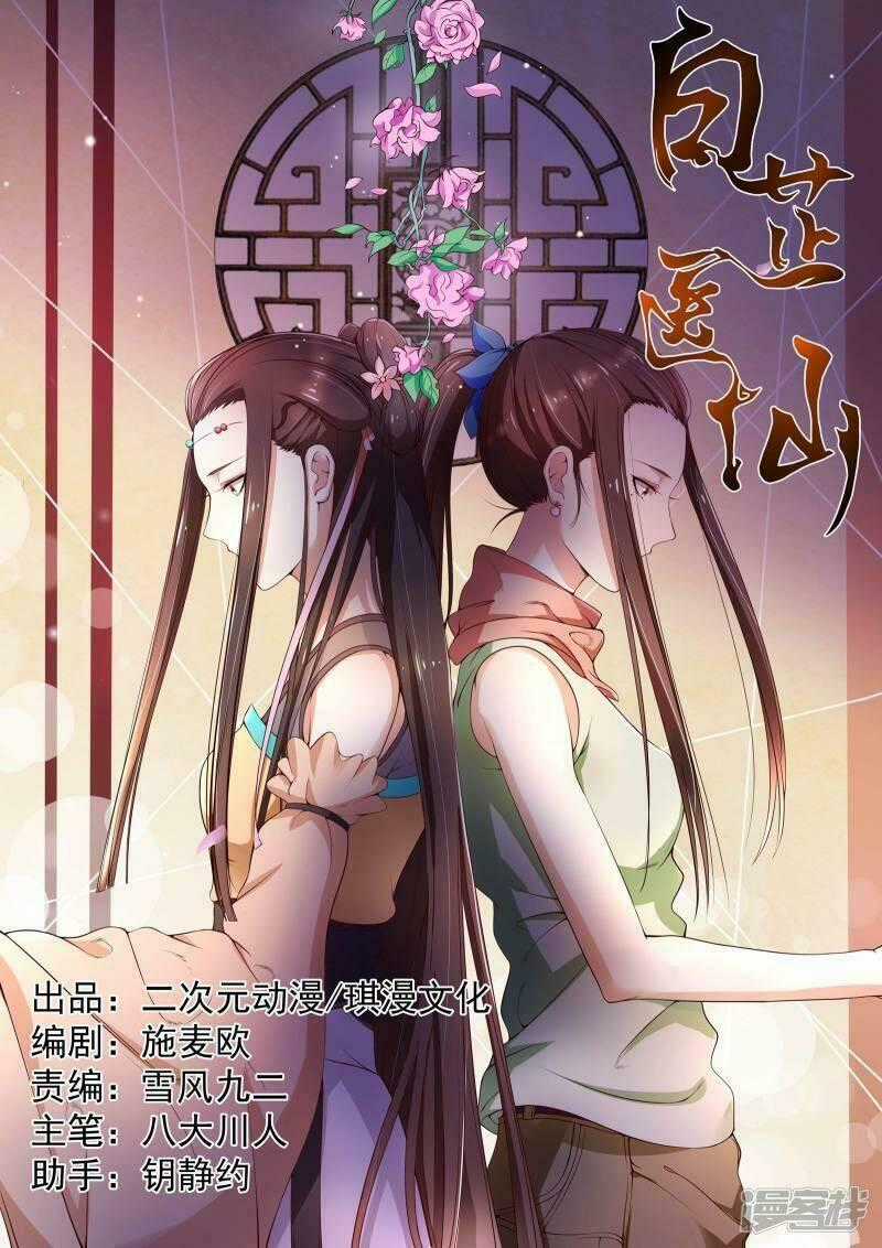 Bạch Chỉ Y Tiên - Chapter 2 - Trang 1