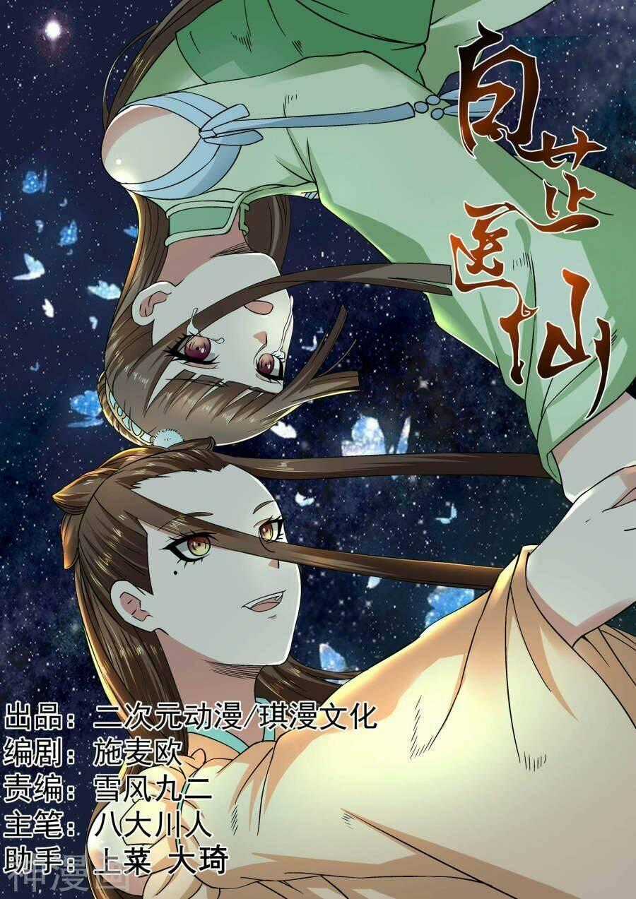 Bạch Chỉ Y Tiên - Chapter 20 - Trang 1