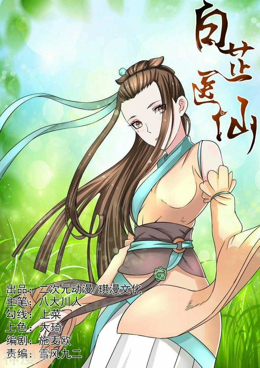 Bạch Chỉ Y Tiên - Chapter 21 - Trang 1