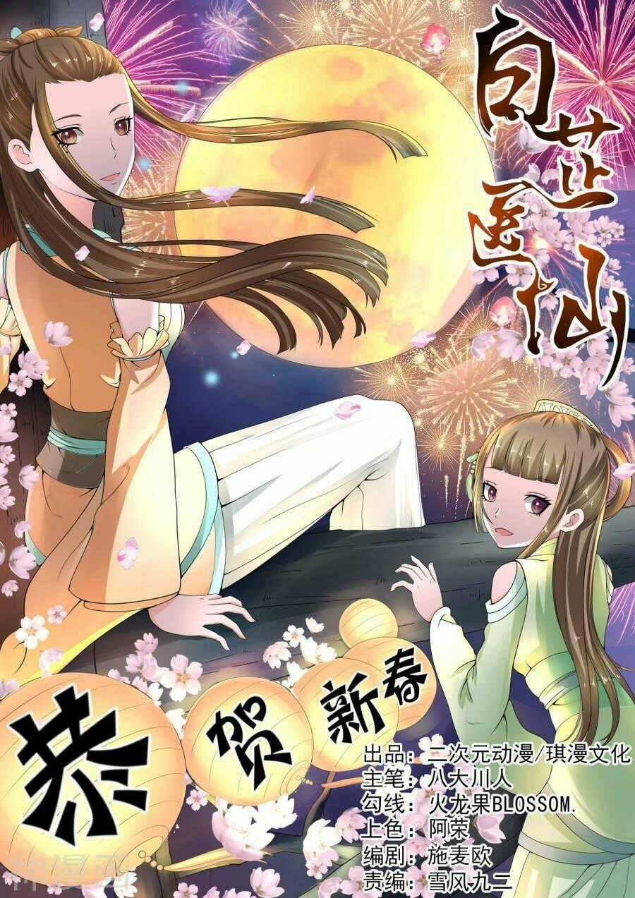 Bạch Chỉ Y Tiên - Chapter 22 - Trang 1