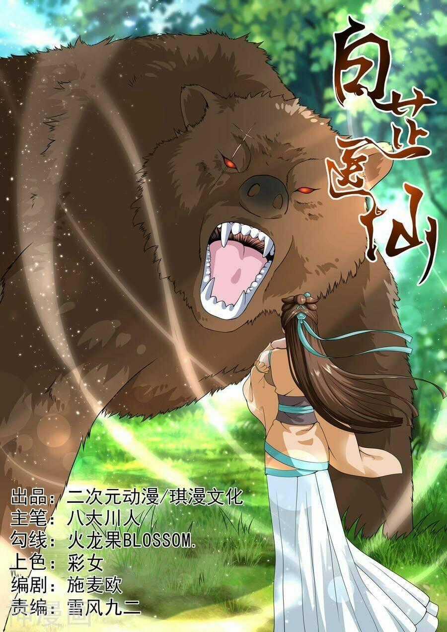 Bạch Chỉ Y Tiên - Chapter 24 - Trang 1