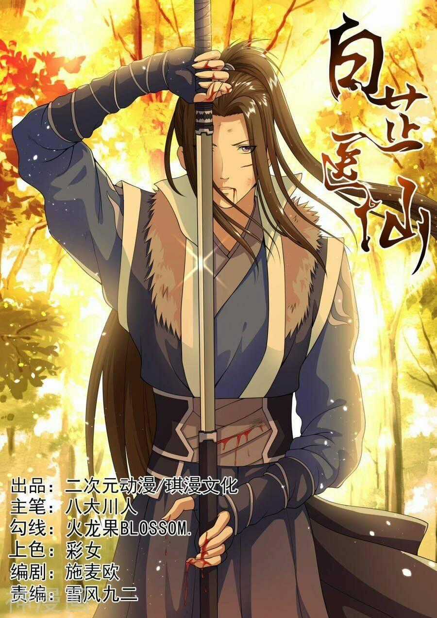 Bạch Chỉ Y Tiên - Chapter 25 - Trang 1