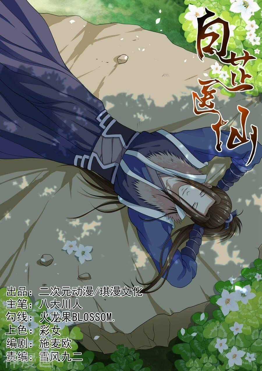 Bạch Chỉ Y Tiên - Chapter 26 - Trang 1