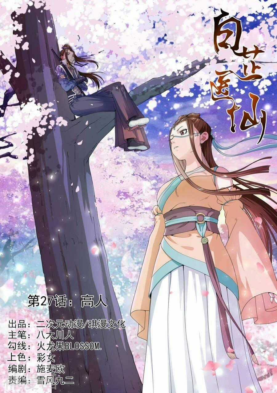 Bạch Chỉ Y Tiên - Chapter 27 - Trang 1