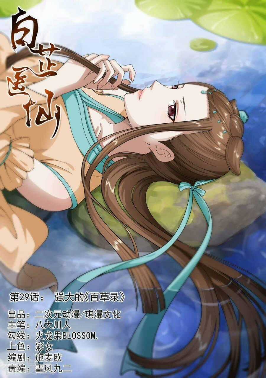 Bạch Chỉ Y Tiên - Chapter 29 - Trang 1