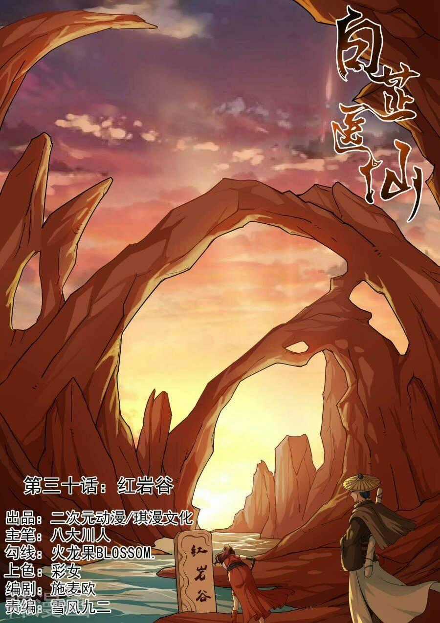 Bạch Chỉ Y Tiên - Chapter 30 - Trang 1