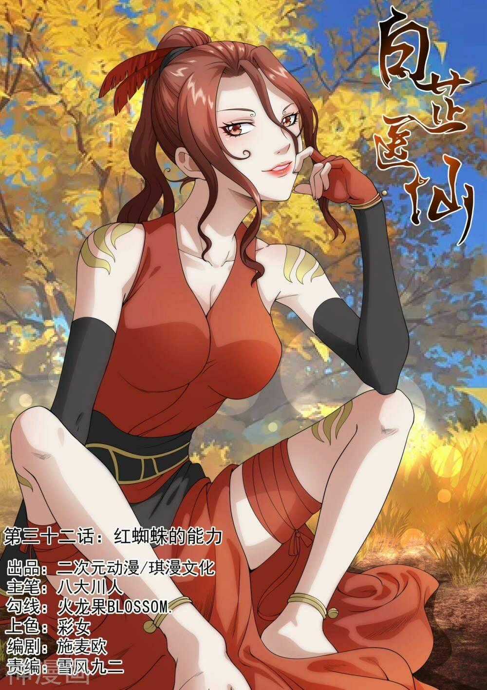 Bạch Chỉ Y Tiên - Chapter 32 - Trang 1