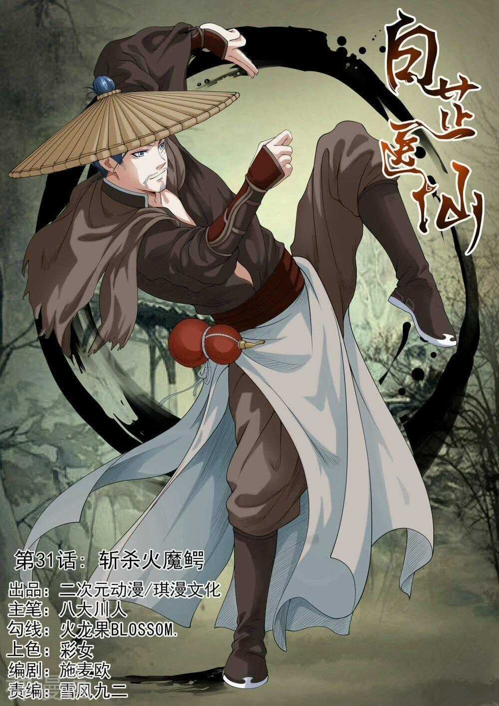 Bạch Chỉ Y Tiên - Chapter 33 - Trang 1
