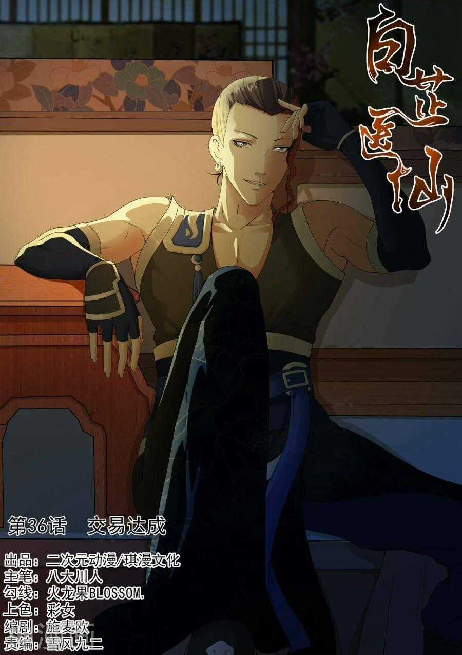 Bạch Chỉ Y Tiên - Chapter 36 - Trang 1