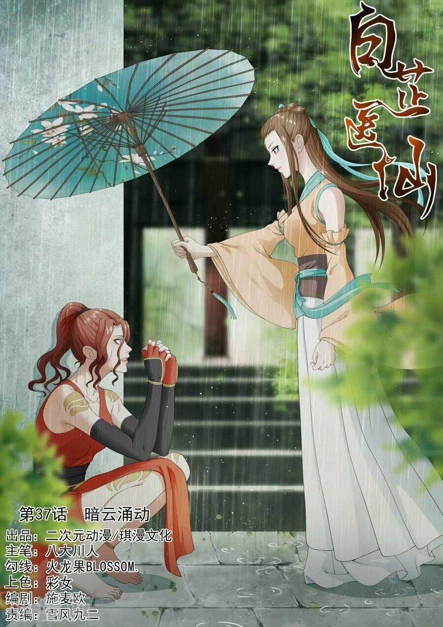 Bạch Chỉ Y Tiên - Chapter 37 - Trang 1