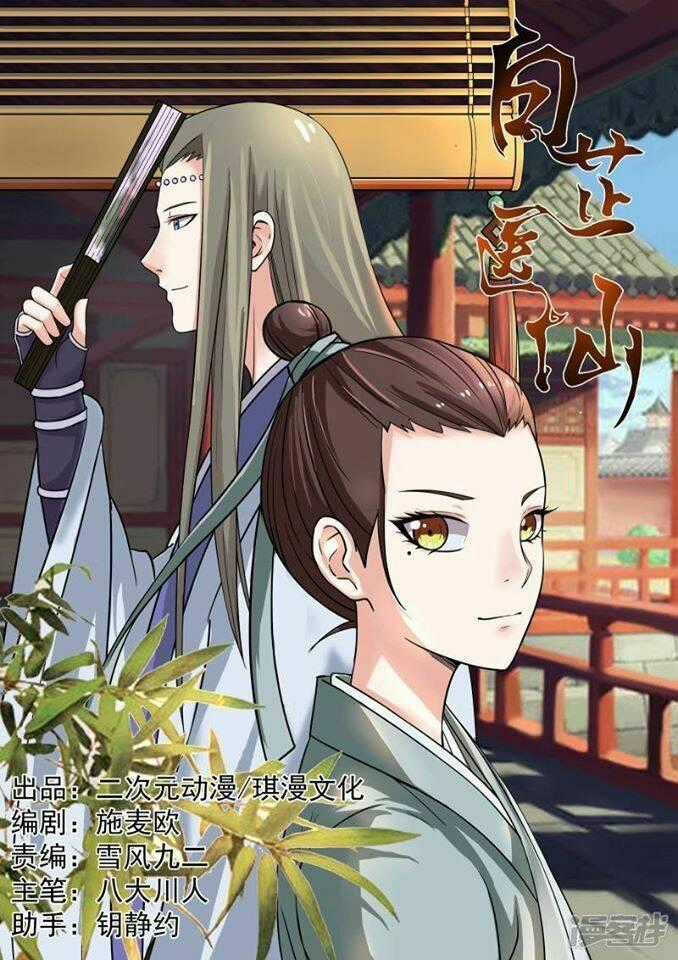 Bạch Chỉ Y Tiên - Chapter 4 - Trang 1