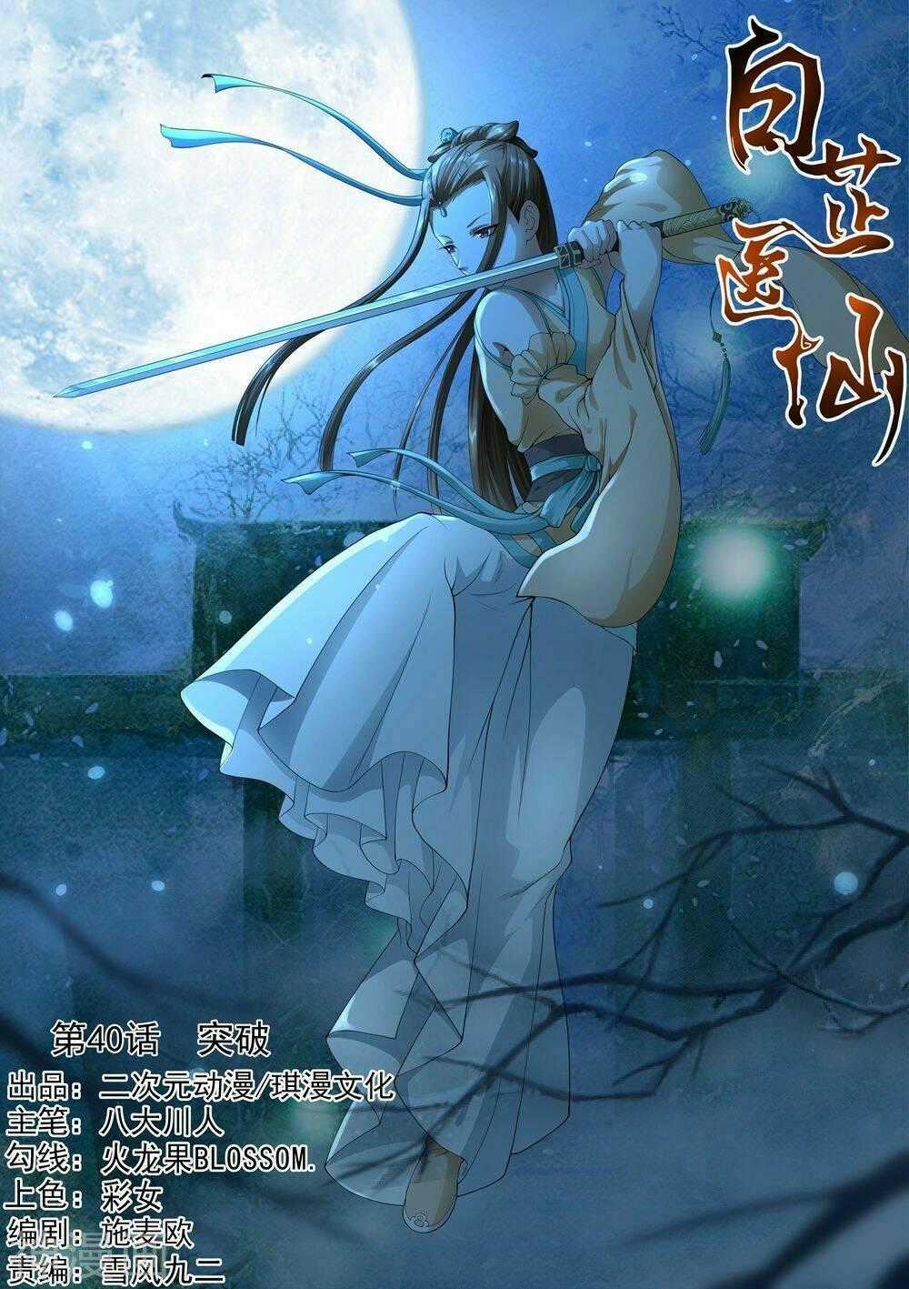 Bạch Chỉ Y Tiên - Chapter 40 - Trang 1