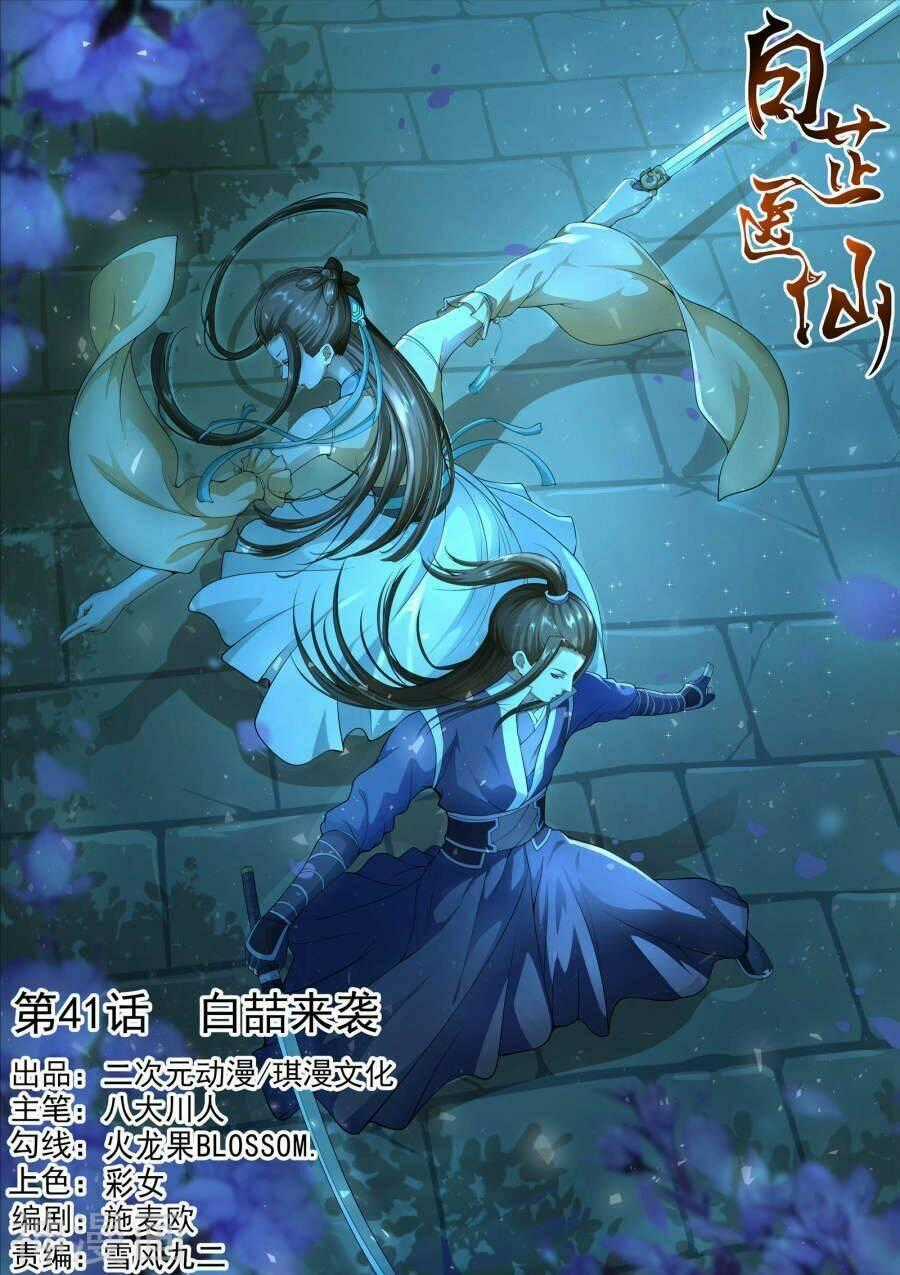 Bạch Chỉ Y Tiên - Chapter 41 - Trang 1