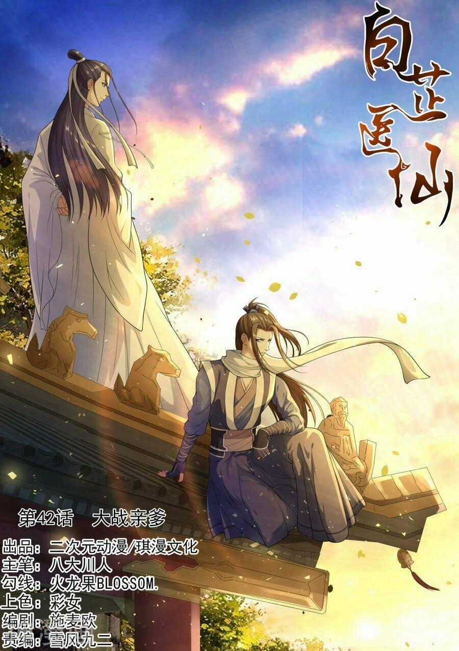 Bạch Chỉ Y Tiên - Chapter 42 - Trang 1