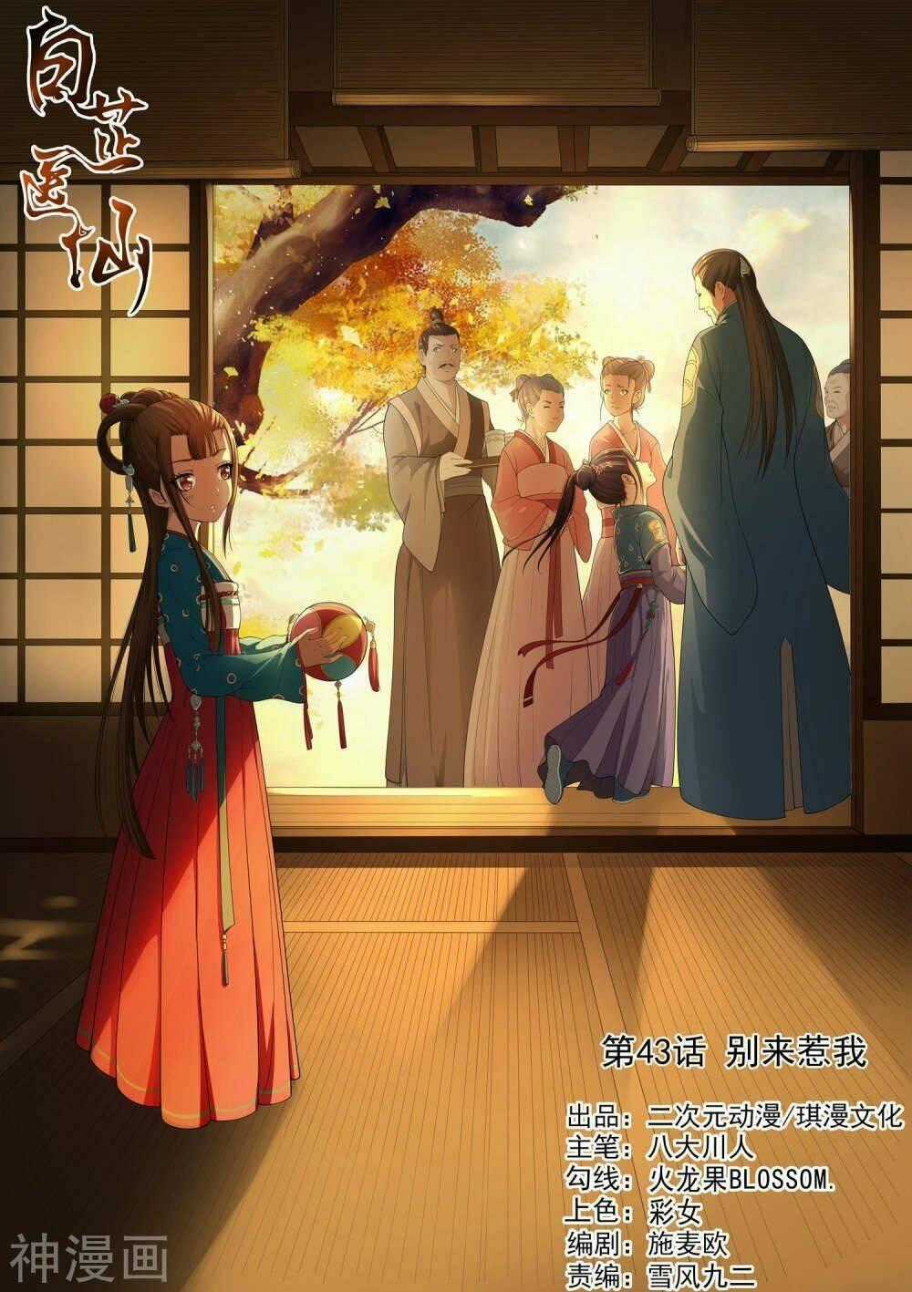 Bạch Chỉ Y Tiên - Chapter 43 - Trang 1