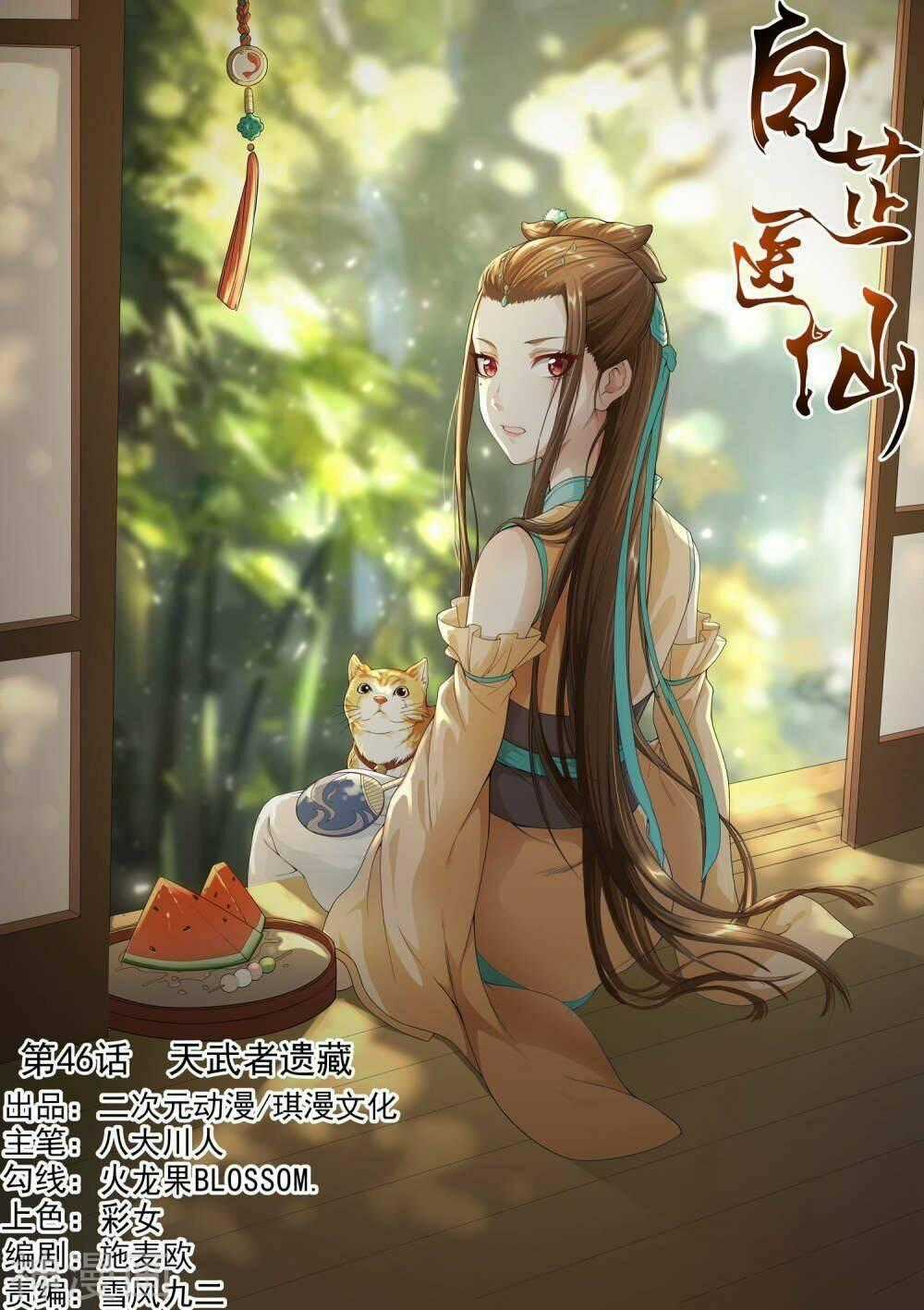 Bạch Chỉ Y Tiên - Chapter 46 - Trang 1
